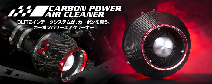 ジムニーノマド JC74専用 ブリッツ カーボンパワーエアクリーナー