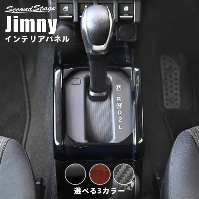 ジムニーノマド JC74専用 コンソールパネル
