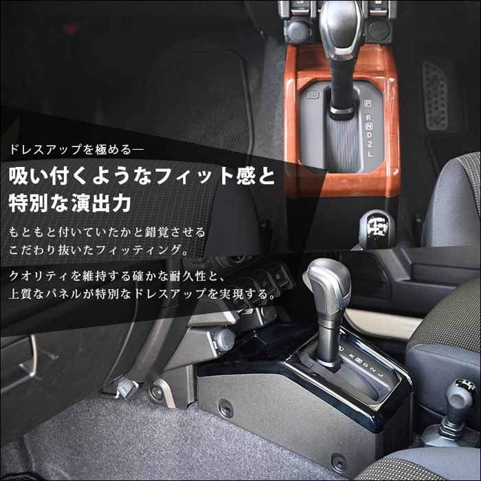 ジムニーノマド JC74専用 コンソールパネル