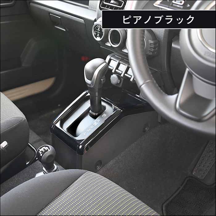 ジムニーノマド JC74専用 コンソールパネル