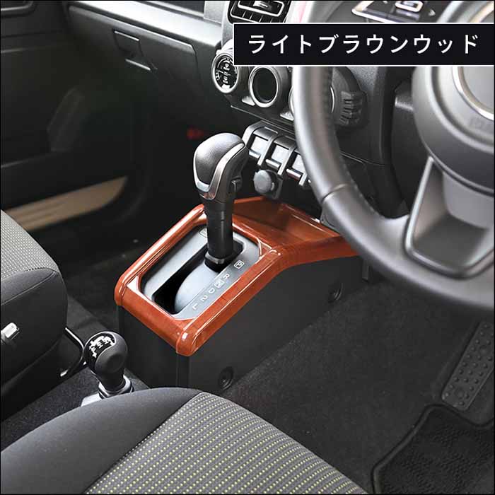 ジムニーノマド JC74専用 コンソールパネル