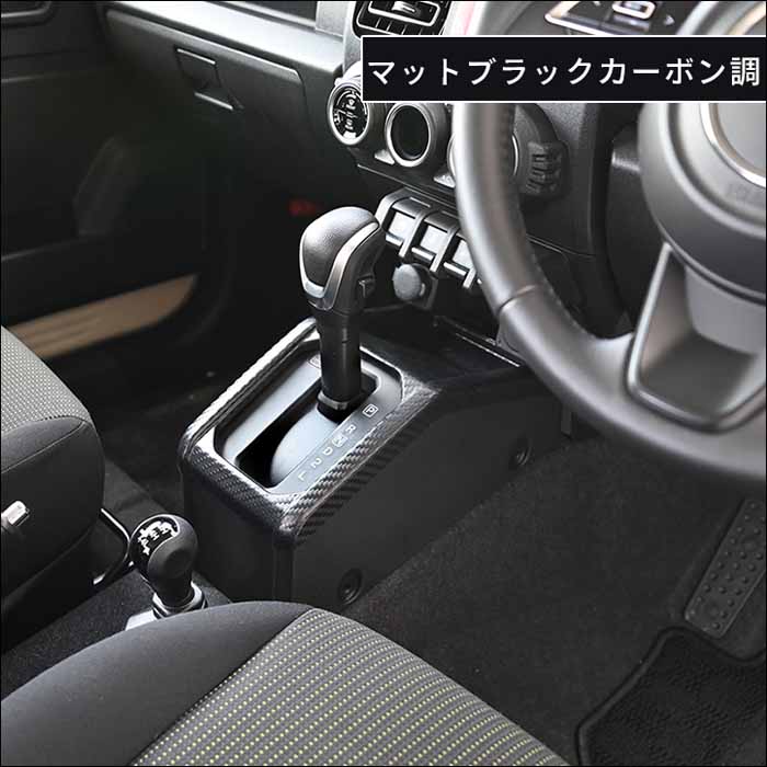 ジムニーノマド JC74専用 コンソールパネル