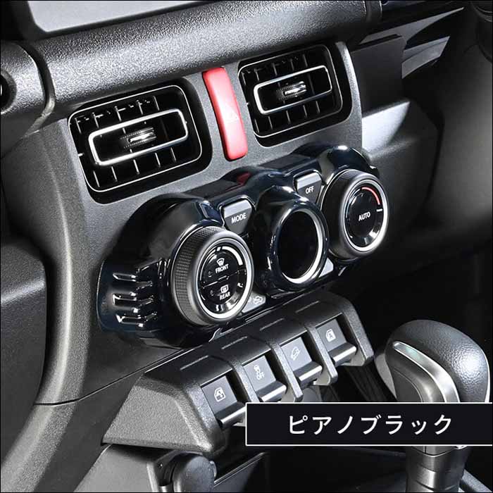 ジムニーノマド JC74専用 エアコンパネル