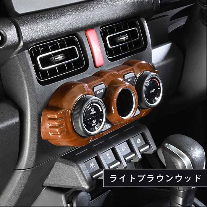 ジムニーノマド JC74専用 エアコンパネル