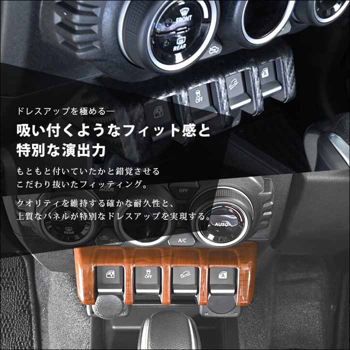 ジムニーノマド JC74専用 インパネアンダーパネル