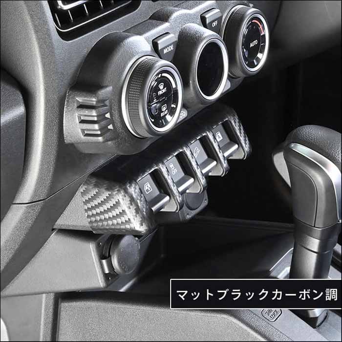 ジムニーノマド JC74専用 インパネアンダーパネル