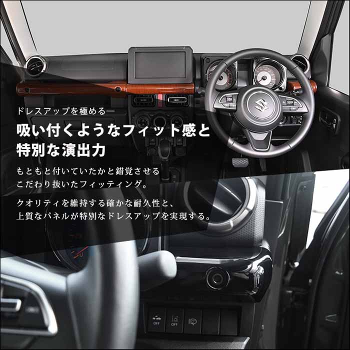 ジムニーノマド JC74専用 インパネラインパネル