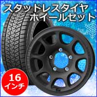 ジムニーノマド JC74専用 スタッドレスタイヤ ホイール付きセット(16インチ/ロックケリー ダートマスター)