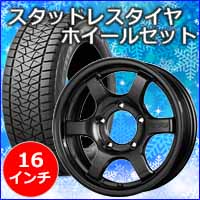 ジムニーノマド JC74専用 スタッドレスタイヤ ホイール付きセット(16インチ/レイズ グラムライツ 57 DR-X)