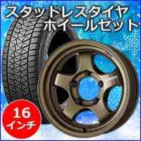ジムニーノマド JC74専用 スタッドレスタイヤ ホイール付きセット(16インチ/ワーク マイスター S1 SUV AHG)