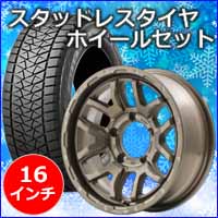 ジムニーノマド JC74専用 スタッドレスタイヤ ホイール付きセット(16インチ/レイズ チームデイトナ F6ブースト Z5)