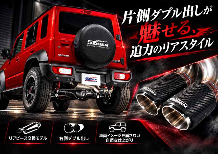 ジムニーノマド JC74専用 5ZIGEN 片側ダブル出し カーボンテールマフラー ASHIKU