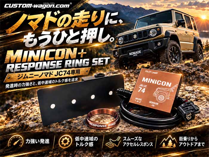 ジムニーノマド JC74専用 siecle MINICON＋RESPONSE RING SET