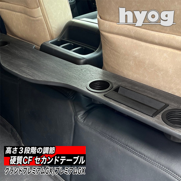 NV350 キャラバン GX 標準ボディー専用 hyog セカンドテーブル (跳ね上げ収納式)