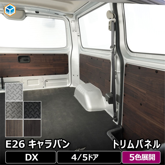 NV350キャラバン DX/EX/VX専用 PRODUX ドアトリムパネル