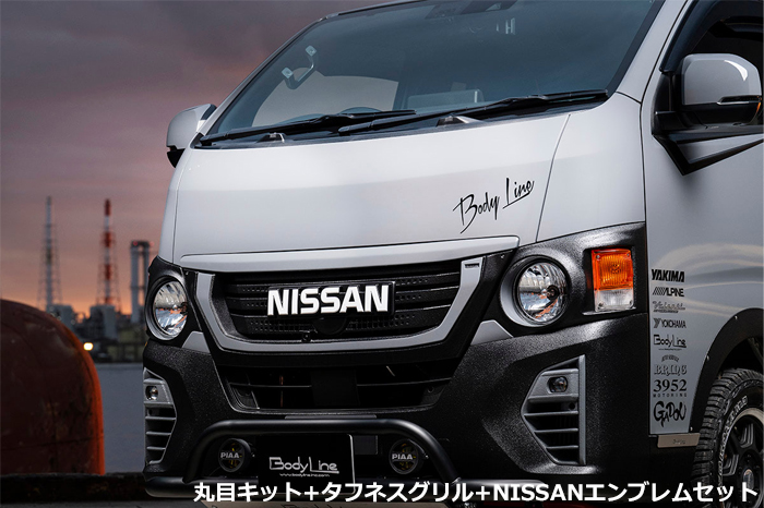 NV350 キャラバン 2/3型専用 BodyLine ヘッドライト 丸目キット