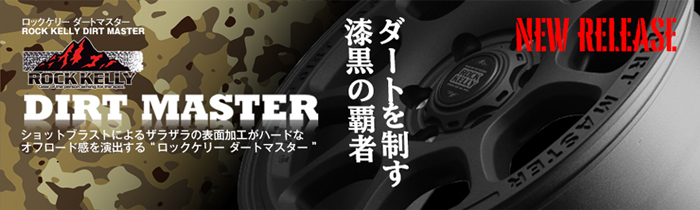 NV350 キャラバン用 ロックケリー ダートマスター ホイール＆タイヤ 16インチセット