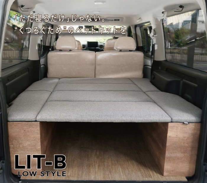 NV350 キャラバン GX 標準ボディー専用 hyog ベッドキット LIT-B (リトビー) LOW style