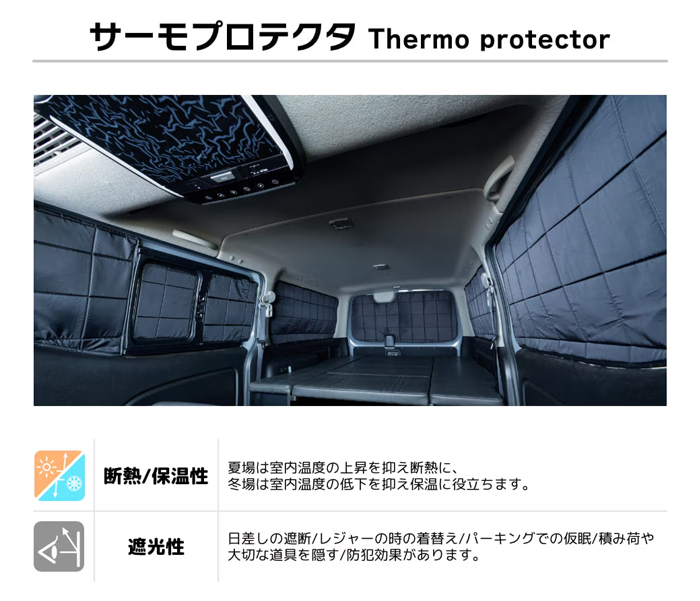 NV350 キャラバン専用 2WAY ウィンドウブラインドネット