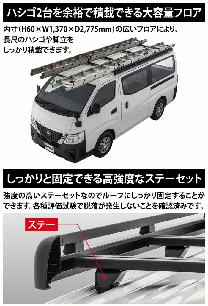 NV350 キャラバン 標準ボディー専用 INNO ローダウンラック