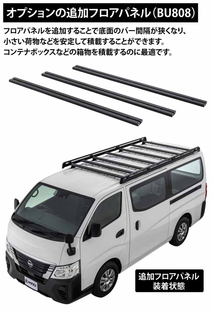 NV350 キャラバン 標準ボディー専用 INNO ローダウンラック