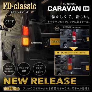 NV350 キャラバン専用 ヴァレンティ×フレックスドリーム ジュエルLEDテールランプ Retro (レトロ)