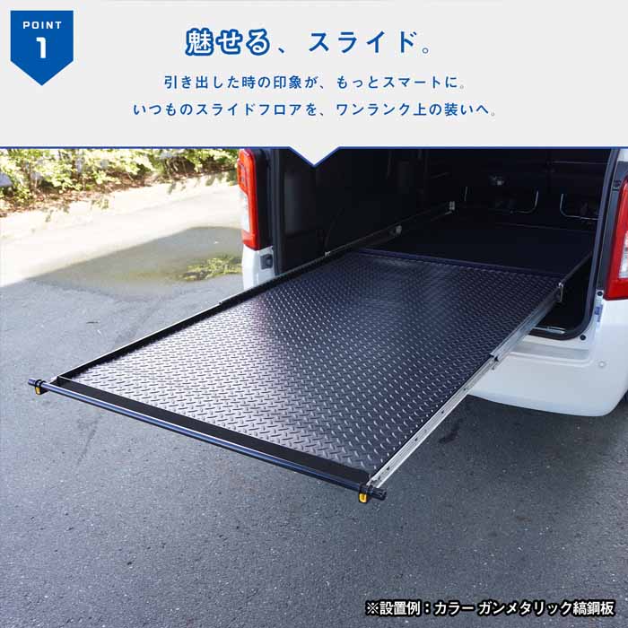 NV350 キャラバン GX専用 PRODUX スライドフロア