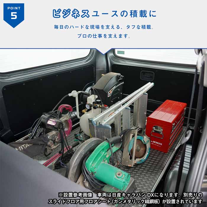 NV350 キャラバン GX専用 PRODUX スライドフロア