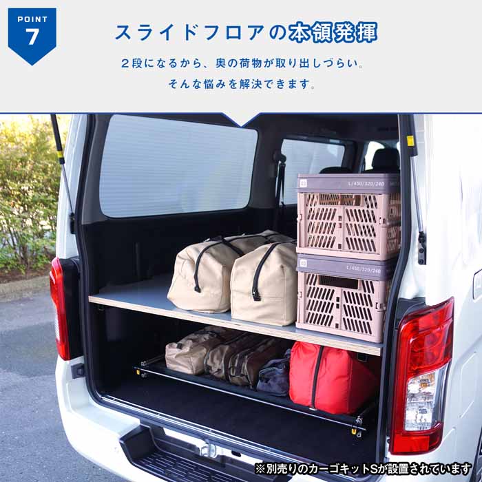 NV350 キャラバン GX専用 PRODUX スライドフロア