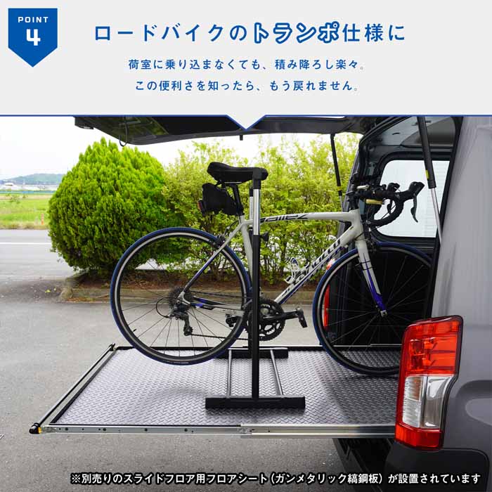 NV350 キャラバン DX/EX専用 PRODUX スライドフロア