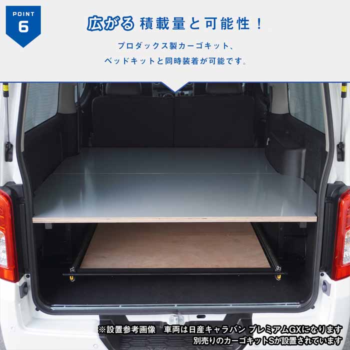 NV350 キャラバン DX/EX専用 PRODUX スライドフロア