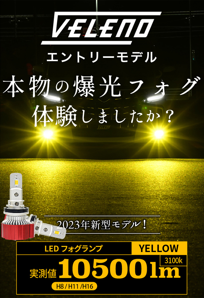 アルファード30系 純正LEDフォグランプ装着車専用 ヴェレーノ LED