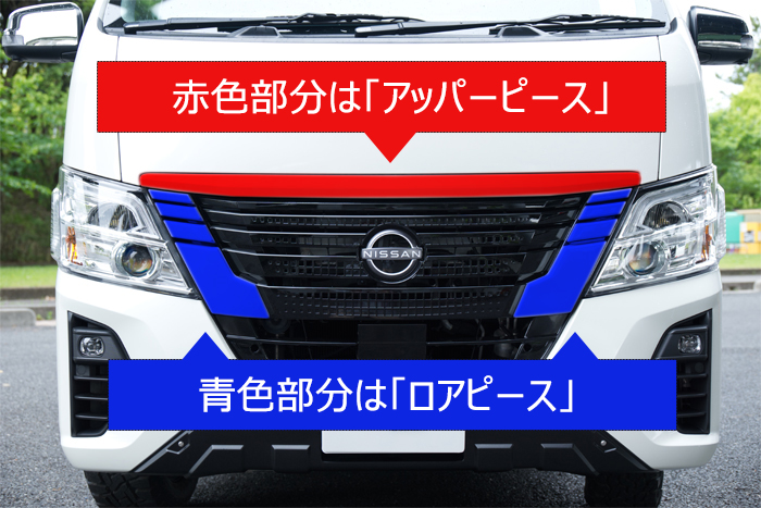 日産キャラバンフロントグリル - 自動車パーツ