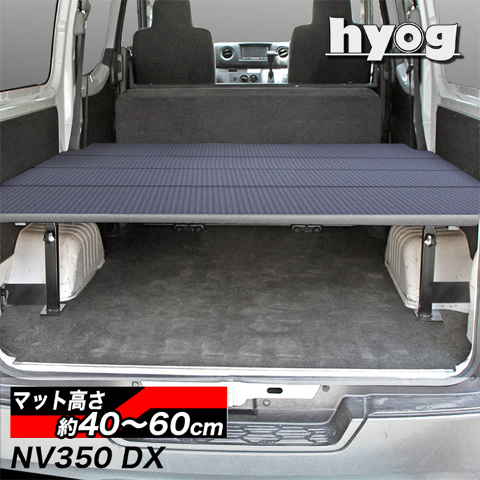 NV350 キャラバン DX ベッドキット-