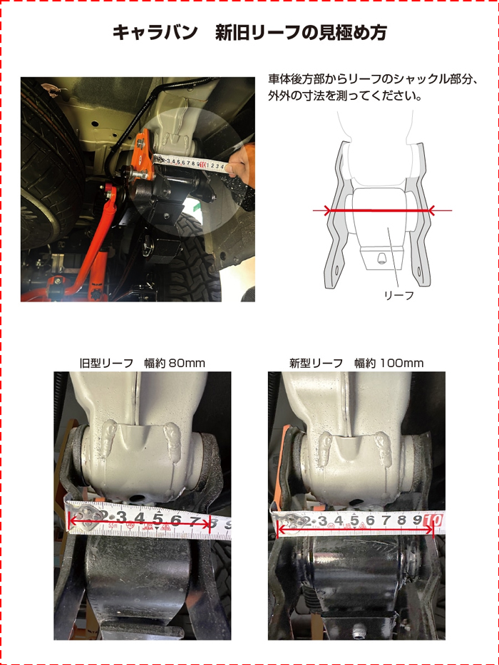 NV350 キャラバン専用 vehicle リア追加スタビライザー