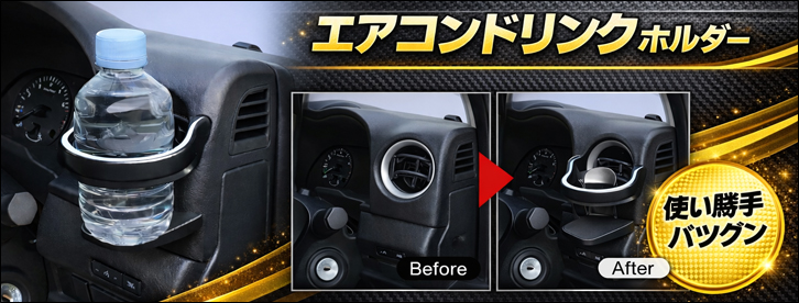 NV350 キャラバン専用 エアコンドリンクホルダー(左右セット)