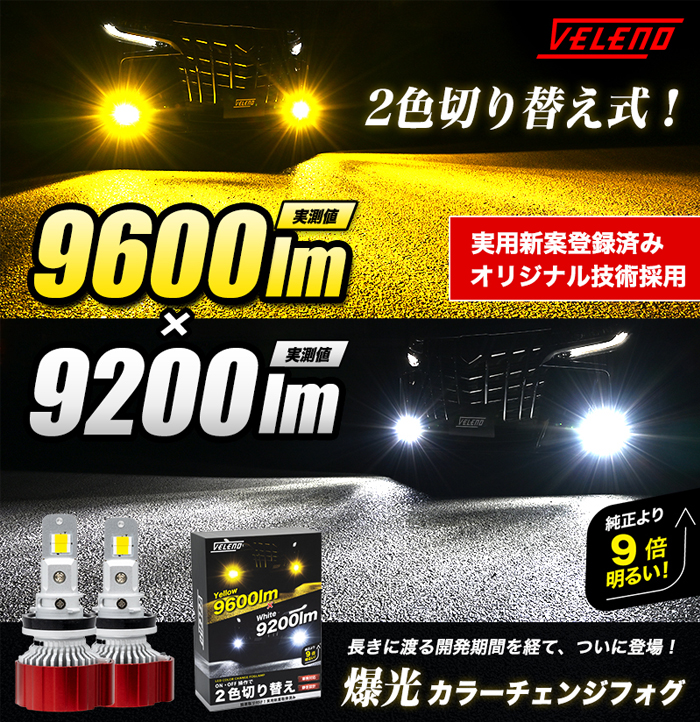 LEDフォグランプ 2色 切り替え カラーチェンジ イエロー ホワイト H8 H11 H16 二色 切替え 切換え 車検対応 アルト HA36S  エブリィ DA64 DA17 スペーシア MK32S 42S 53S ジムニー JB23 JB64 タント L375S 385S LA600S  610S ハスラー MR31S