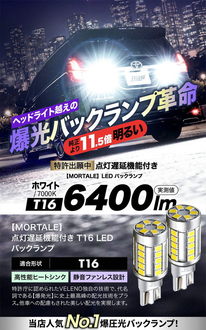 NV350 キャラバン専用 ヴェレーノ LEDバックランプバルブ 遅延機能搭載