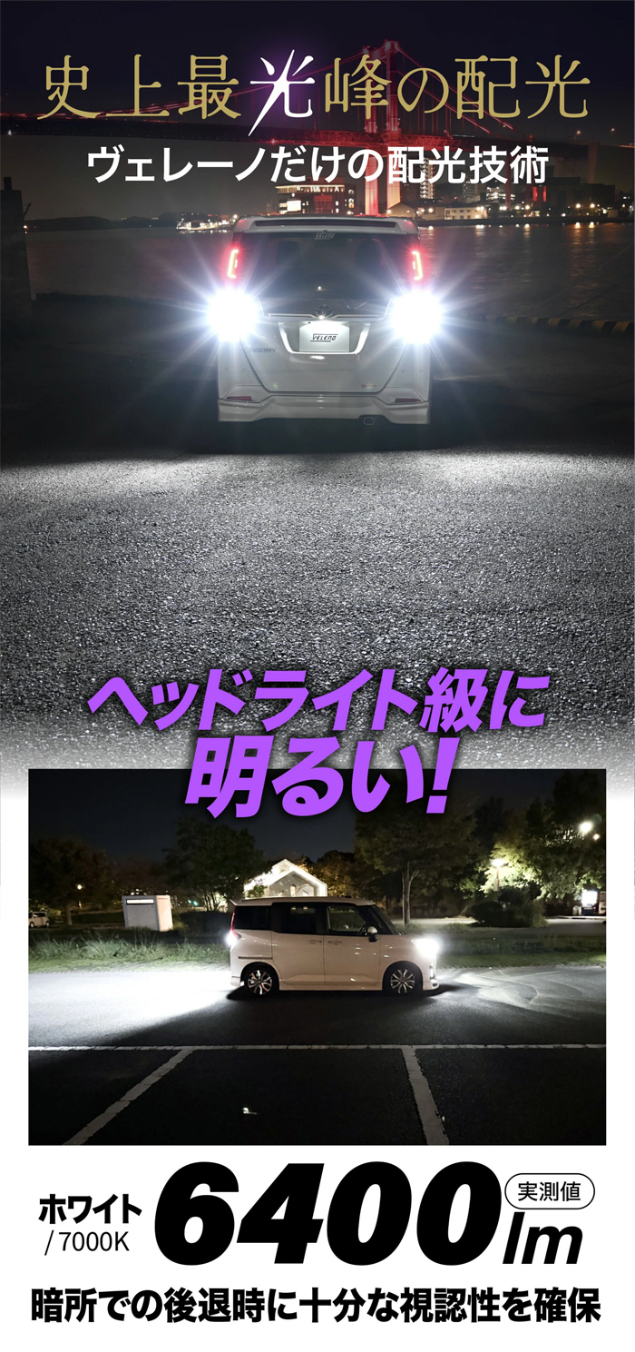 NV350 キャラバン専用 ヴェレーノ LEDバックランプバルブ 遅延機能搭載