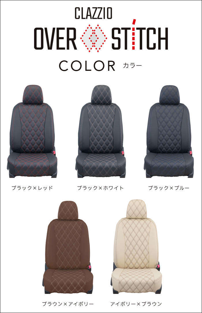 アルファード40系専用 クラッツィオ シートカバー オーバー ステッチ