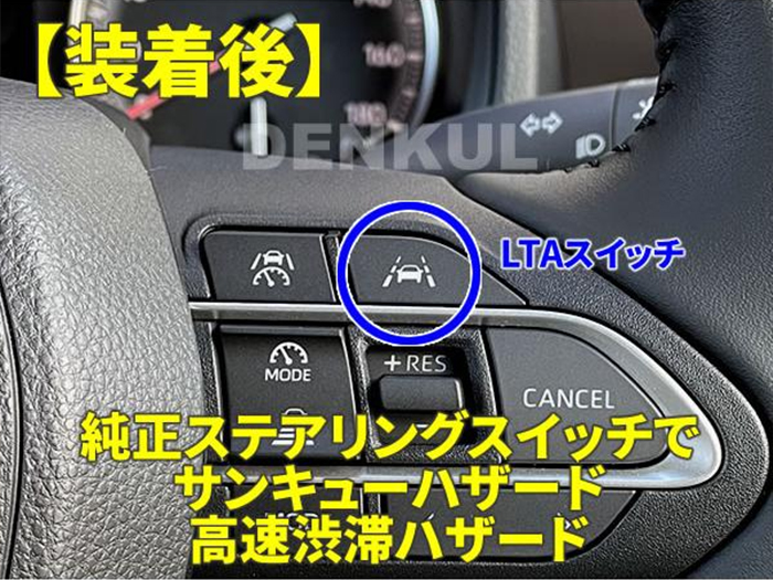 プロボックス160系 レーントレーシングアシスト(LTA)付車専用 ステアリングスイッチハザードキット