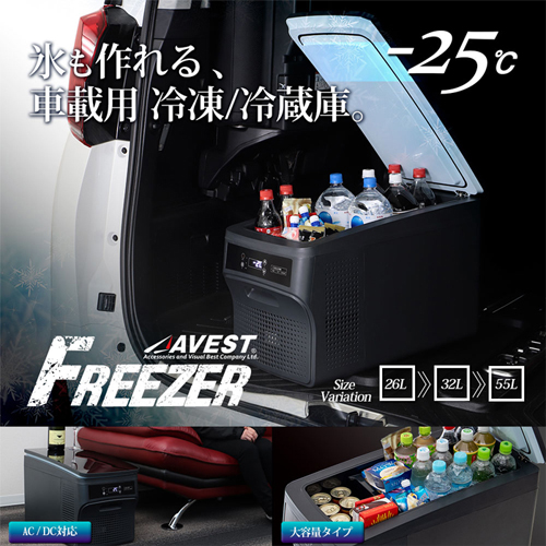 ヴォクシー90系専用 車載用ポータブル冷凍冷蔵庫