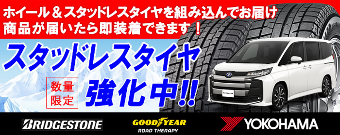 20560トヨタ 新型ノア 90系 純正ホイールスタッドレスタイヤ4本セット