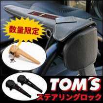 アルファード40系対応 TOM’S プレミアムステアリングロック