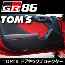 TOM`S ドアキックプロテクター