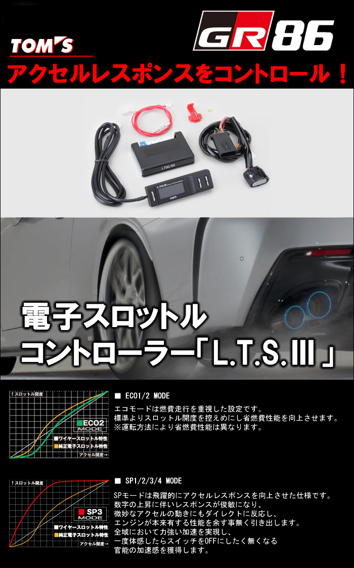 値下げ‼️ トムス スロットルコントローラー LTS II - 自動車アクセサリー