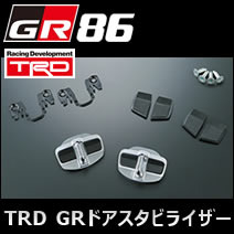 GR86専用 TRD GRドアスタビライザー