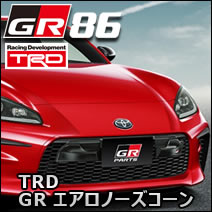 GR86専用 TRD GRエアロノーズコーン