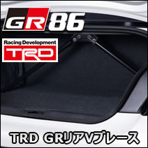GR86専用 TRD GRリアVブレース