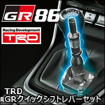 GR86専用 TRD GRクイックシフトレバーセット